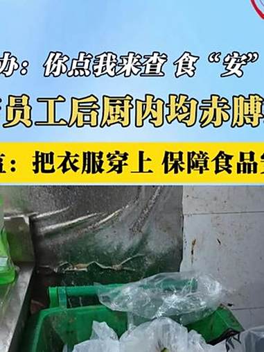 郑州市金水区未来路街道市场监管所工作人员,对吖贵妃·吮指黑鸭煲(曼哈顿店)进行突击检查,发