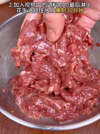 牛肉嫩滑的腌制方法#牛肉 #牛肉的腌制方法 #小炒牛肉