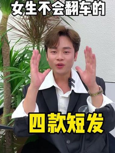 广州女生宝妈剪完不会翻车的四款短发!广州发型设计 根据脸型设计发型 附近哪里做头发好 宝妈