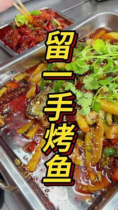 为什么你做出来的烤鱼总是差一点味道  留一手烤鱼培训 烤鱼培训 贵阳飘味香餐饮小吃技术培训