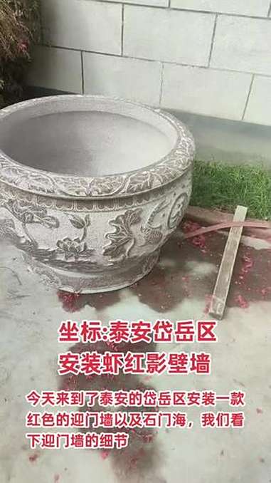 用赛事解说打开日常 石雕迎门墙,虾红迎门墙,石材影壁墙,别墅庭院那种迎门墙好看,石材迎门墙