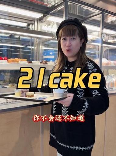 21cake#21cake#唯有美食可以治愈一切 #谁懂这一口的好吃程度 #好吃到停不下来