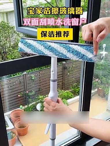 擦窗户就得用专门的工具,就比如 宝家洁 这个 擦窗器 高处外处都能擦,还是喷刮擦一体的