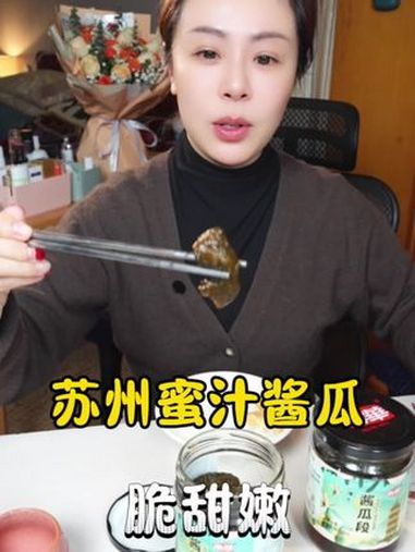 苏州蜜汁酱瓜 老上海口味苏州蜜汁酱瓜,脆嫩甜哈嗲 下饭神器 童年味道 酱黄瓜 好吃不贵经济