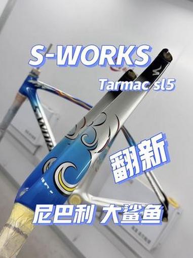 S-WORKS Tarmac sl5尼巴利大鲨鱼涂装翻新。修复后,车架焕然一新,重回颜值巅