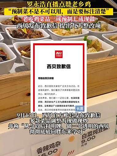 罗永浩直播点赞老乡鸡 “预制菜不是不可以用,而是要标注清楚”老乡鸡菜品三成预制七成现做,西