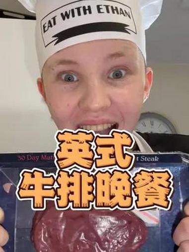 正宗英式牛排晚餐 30天安格斯牛排美味餐 记录真实生活今天给爸爸做一份正宗的英式牛排晚餐 