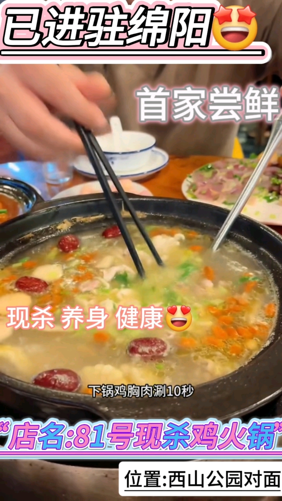 现杀,养生,清汤鸡火锅