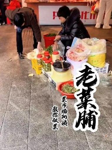 家人们,这个腌菜你们那儿叫什么名字?还有你们吃过最好吃的腌菜是什么菜?这个乌漆嘛黑的,真的