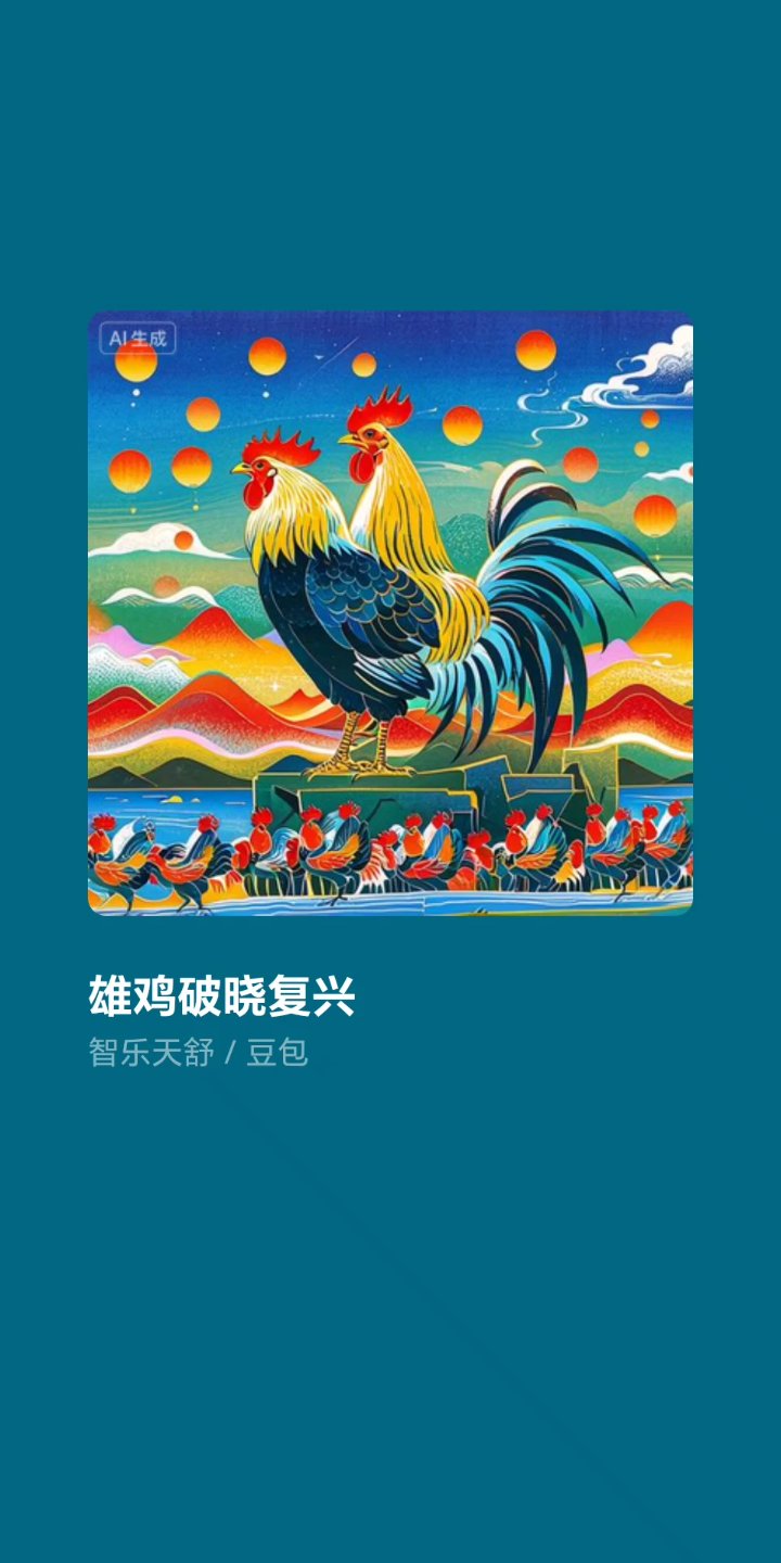 雄鸡唱晓,巨龙腾云展豪情