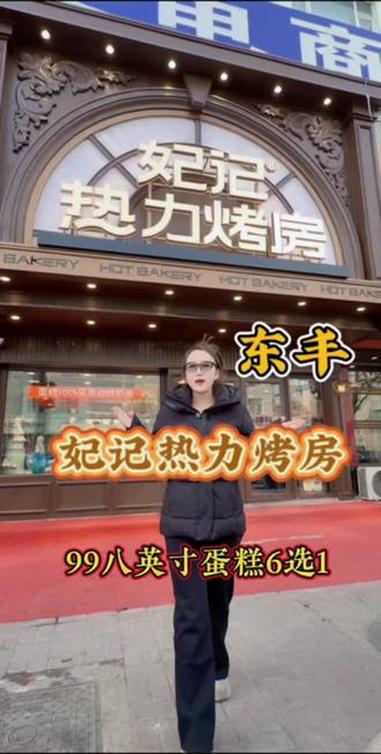 好吃的蛋糕 #妃记热力烤房 #新店开业福利 #辽源烘焙 #面包甜点 #甜品治愈一切