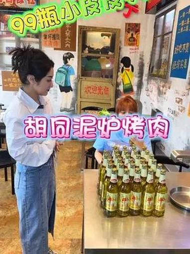 胡同泥炉烤肉嘎嘎香嘎嘎好吃