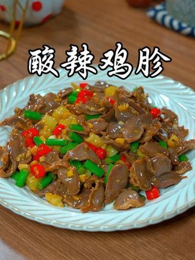 酸辣鸡杂要怎么做才能又脆又嫩还入味呢,以后你就像我这样做,好吃又下饭 酸辣鸡杂 美味下饭菜