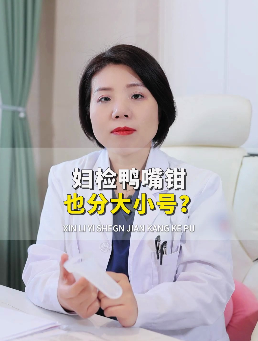 妇检鸭嘴钳,也分大小号?