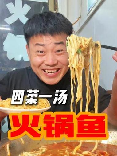 747火锅鱼必定麻辣滚烫嫩鱼鲜汤，这个诱惑在大山东表现的淋漓尽致#邹城美食 #747火锅鱼