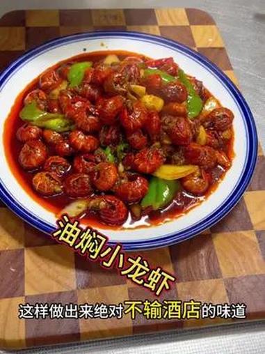 想吃油焖小龙虾了,照我这样做轻松搞定 郝大虾 正宗潜江口味 潜江小龙虾