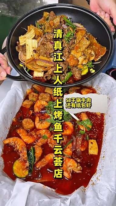 「观云海超值干锅牛肉套餐」58块钱吃2锅!一锅干锅牛肉!一锅纸包虾!麻辣味!还是很好吃的,