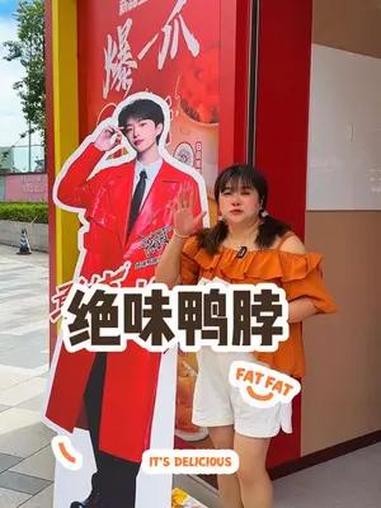 绝味跟范丞丞联名拉,新品安排起来 爆好吃够绝味  绝味鸭脖  敢辣才绝味  范丞丞代言绝味