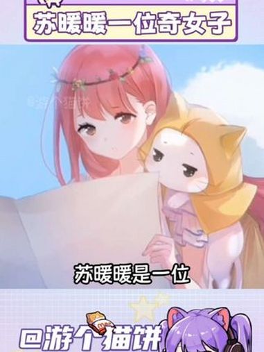 苏暖暖,一位魁梧的女子 闪耀暖暖 无限暖暖 暖暖 游戏 万万没想到