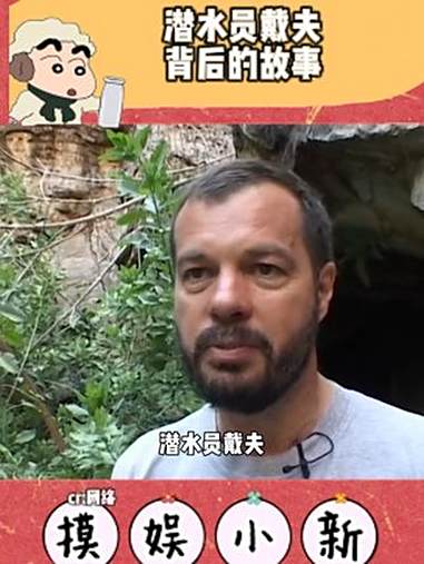 潜水员戴夫 “他唯一带上岸的,是人类无上的勇气” 游戏 感动 纪录片 潜水员戴夫原型