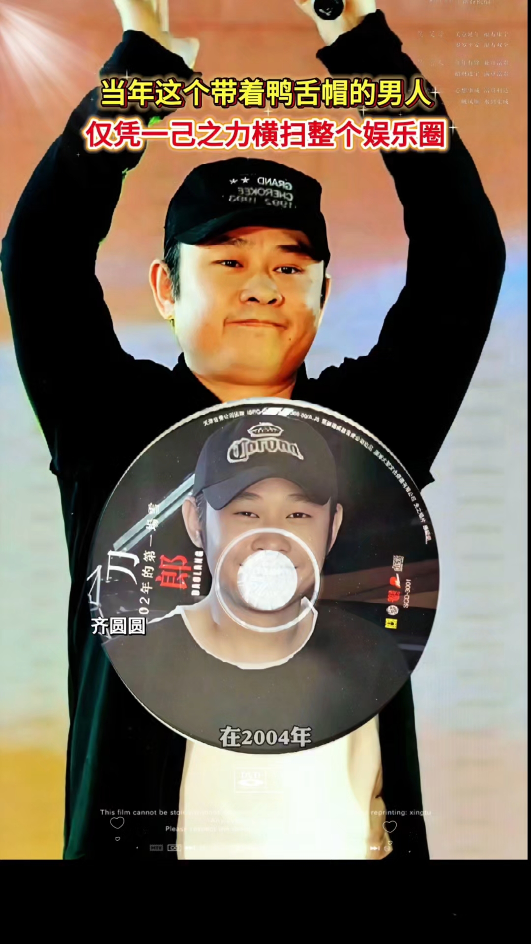 当年这个带着鸭舌帽的男人，横扫整个娱乐圈