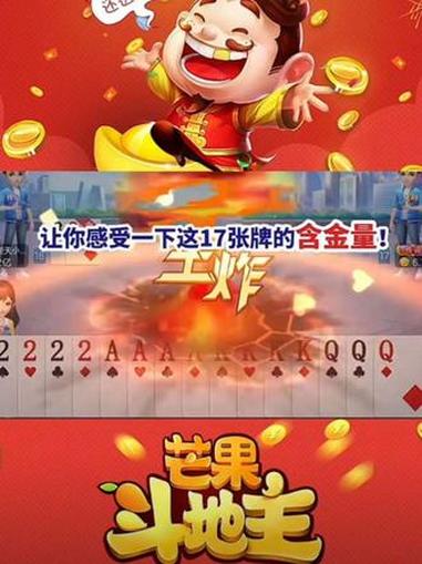 芒果斗地主 抖音小游戏 一起玩游戏