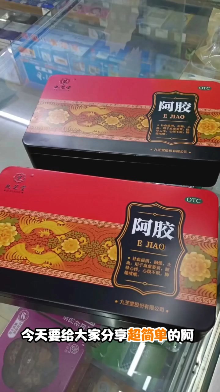 详解九芝堂阿胶固元膏的制作方法与营养价值#