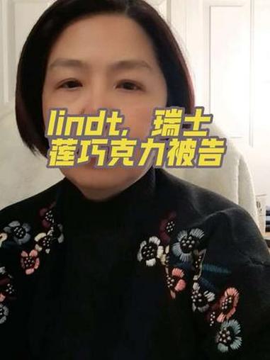 瑞士莲巧克力 lindt瑞士莲 食品安全