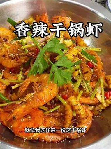 家常香辣干锅虾做法!味道一点也不比外面的差!家常干锅虾做法 吃虾吃虾 大人小孩都爱吃