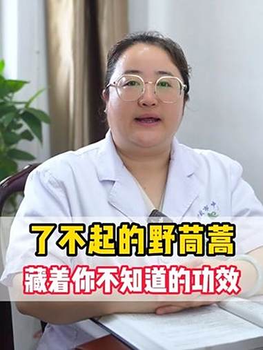 了不起的野茼蒿,藏着你不知道的功效 健康科普有真知 中医 健康科普