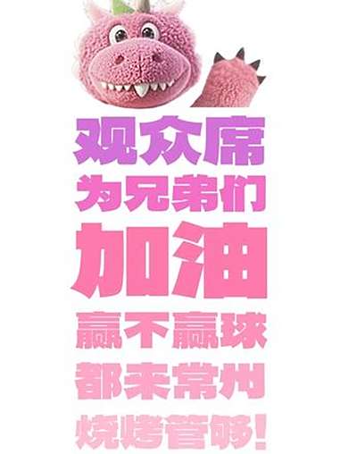 常宝,来年见!常州提前拜拜啦主打一个陪伴嘛 虽当联赛气氛组整活也是真的虎提前备战下年度常宝