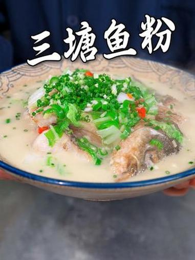 鱼粉吃的就是汤鲜味浓，米粉吸满了鱼汤的鲜甜这一口绝了 美食 妈呀太香了 嗦粉