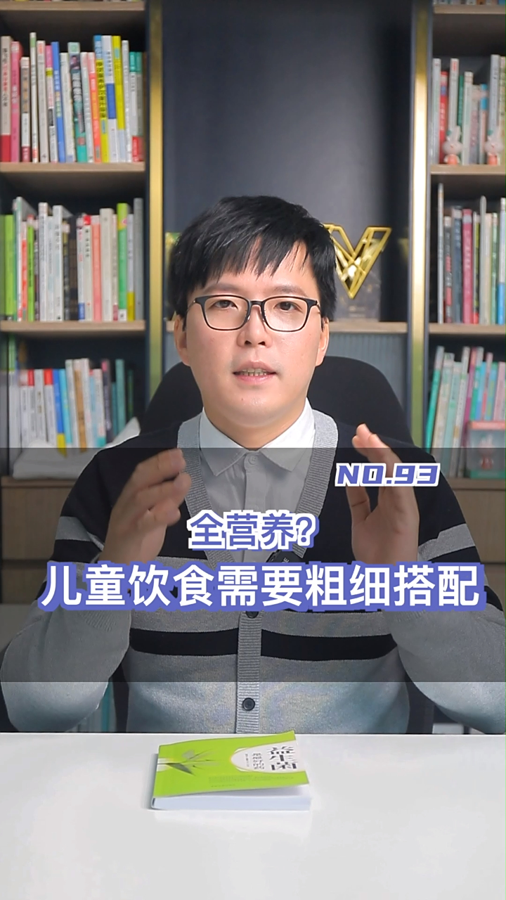 全营养,儿童饮食需要“粗细”搭配