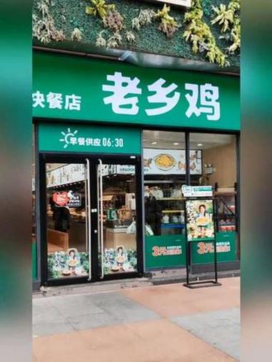 老乡鸡