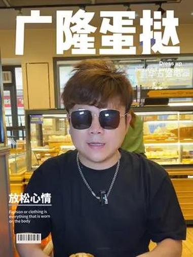 广隆蛋挞王23周年啦 葡挞王买2送1三个只要10块钱!广隆蛋挞王 寻找6月庆生人 广隆蛋挞