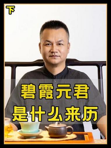泰山守护神碧霞元君,究竟是什么来历?#泰山 #碧霞元君 #民间传说 #我要上热门