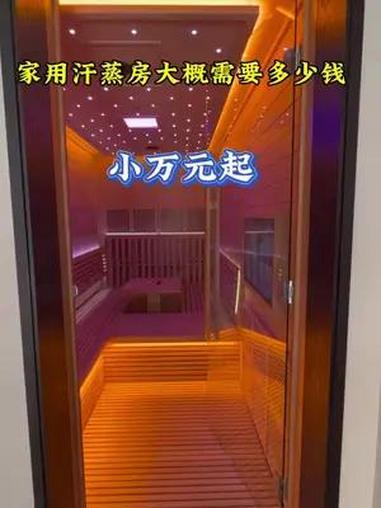 家用汗蒸房大概需要多少钱?从大几千到大几万具体要看汗蒸房尺寸配置详细报价 家用汗蒸房多少钱