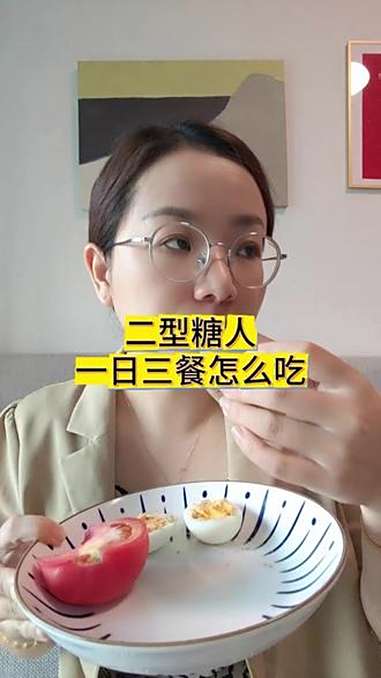 控糖饮食 每日分享 vlog十亿流量扶持计划 二型糖尿病