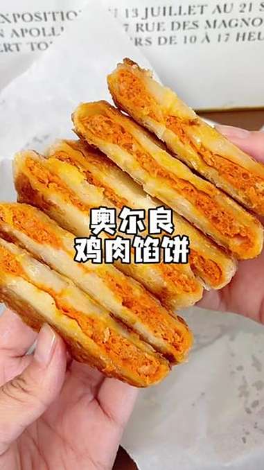 不知道早餐吃什么的 那就吃 食者道 奥尔良鸡肉馅饼 皮薄馅多的那种!早餐饼 馅饼 大人孩子