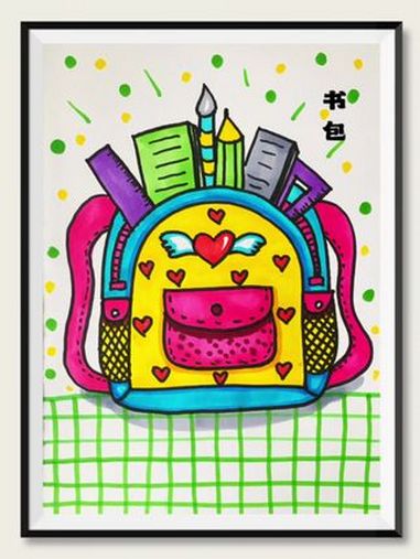 《书包》儿童画 开学啦,书包里有什么?书包画起来吧 儿童画 简笔画 少儿美术 开学季 开学