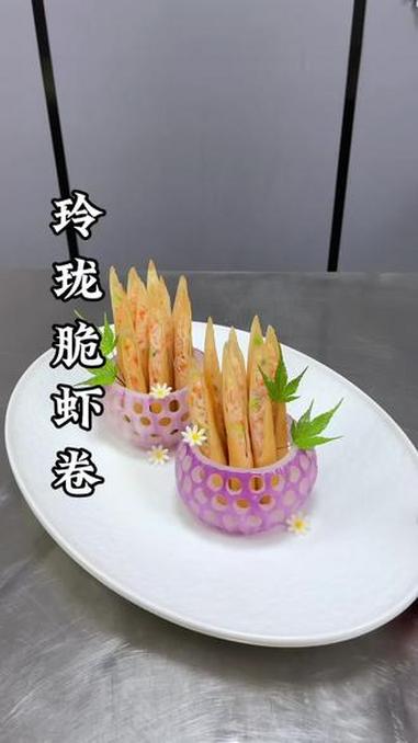 虾滑搭配春卷皮与洋葱圈，也能做出好吃又好看的创意美食，口味外酥里嫩，摆盘精致上档次#创意美