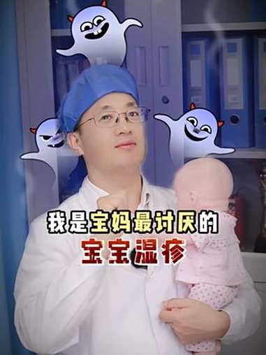 宝宝湿疹反反复复的背后竟然藏着这些惊天秘密?!婴儿湿疹 家长必看 儿童健康 抖出健康知识宝