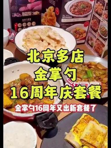 金掌勺16周年庆啦!锅包肉、排骨乱炖、地三鲜、烤冷面,全是好吃的,一共才138!金掌勺16