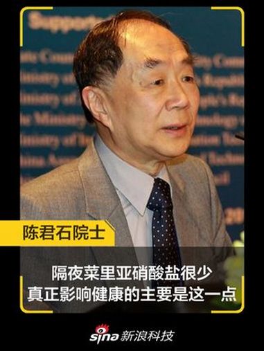 陈君石院士:隔夜菜里亚硝酸盐很少,真正影响健康的主要是这一点 科普 健康 剩菜剩饭