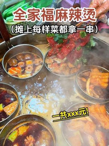 街头麻辣烫,把每样菜都拿一串,猜猜花了多少钱!路边摊美味 街边小吃 街头美食