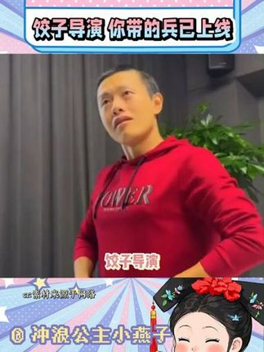 饺子导演你憔悴,你的兵替你明媚!饺子导演 哪吒2 有趣 脑洞大开 内容过于真实