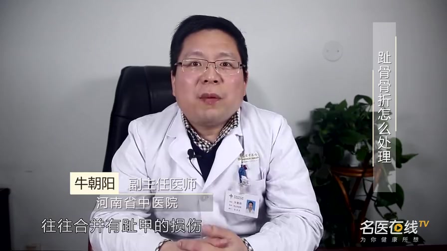 趾骨骨折怎么处理?别再傻傻的站着了!
