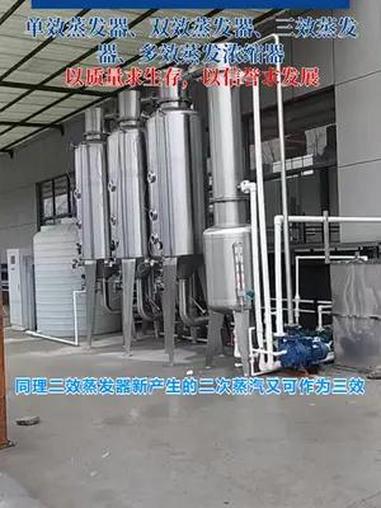 衡水饶阳单效蒸发器的原理是什么 单效蒸发器 污水蒸发器 制药废水蒸发器 化工废水蒸发器 浓