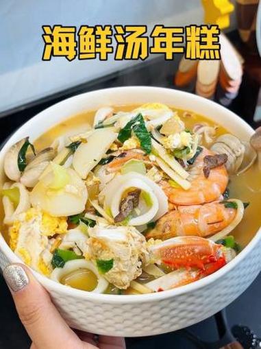 可惜你不是浙江人,不懂海鲜汤年糕有多好吃,天冷来一碗鲜掉眉毛 #地方特色美食 #早餐吃什么
