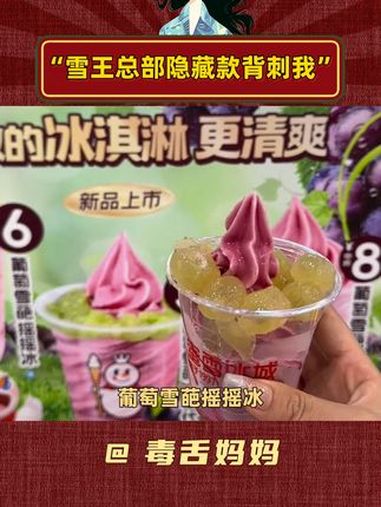 雪王,这比隔夜柠檬片更让人生气 雪王 蜜雪冰城 内容启发搜索 万万没想到 奶茶